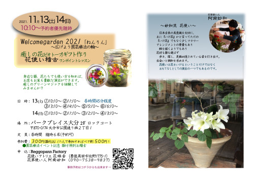 『花使い作品展示』と『花使い稽古』を開催します！